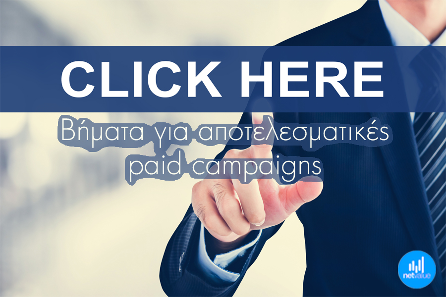 Για μια αποτελεσματική πληρωμένη διαφημιστική καμπάνια